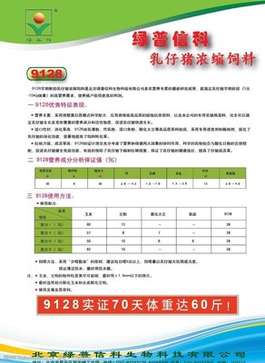 豬飼料單頁(yè)背面圖片說(shuō)明與飼料科學(xué)解讀