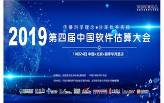 中國軟件估算大會(huì) AI技術(shù)在軟件估算領(lǐng)域的應(yīng)用探討與京味開發(fā)創(chuàng)新